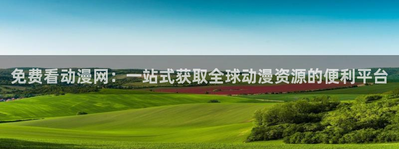 动漫天堂官网