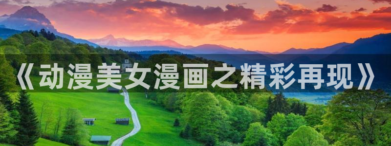 动漫天堂官方正版下载