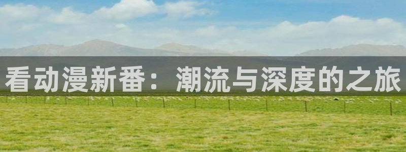 cos动漫天堂官网下载