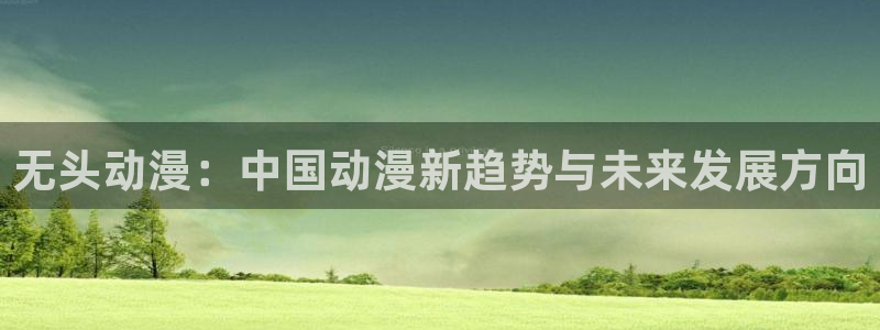 18禁动漫天堂