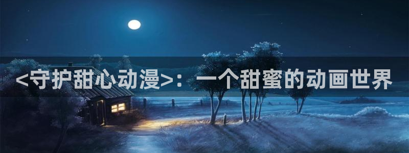 动漫天堂之吻