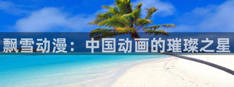 禁动漫天堂