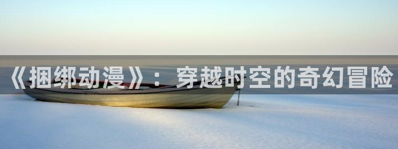 动漫天堂免费观看