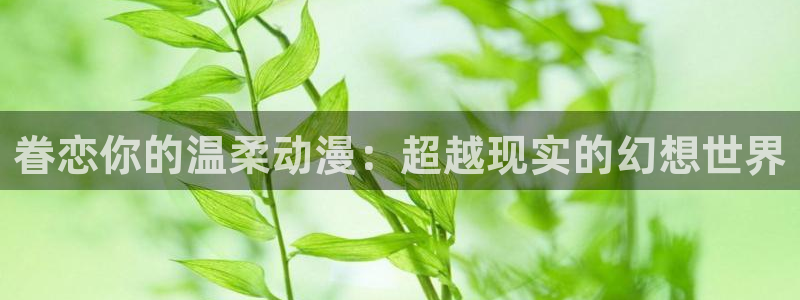 原神禁动漫天堂