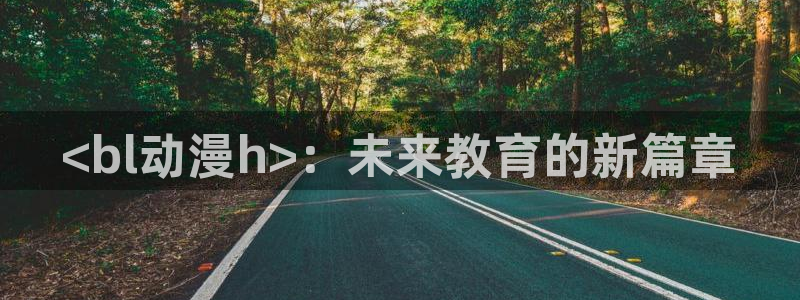 亚洲动漫天堂