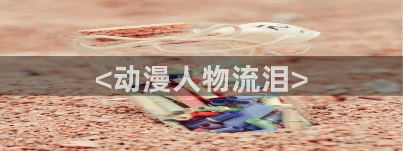 动漫天堂在线